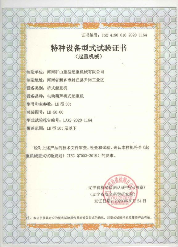 特種設(shè)備型式試驗(yàn)證書葫蘆雙梁